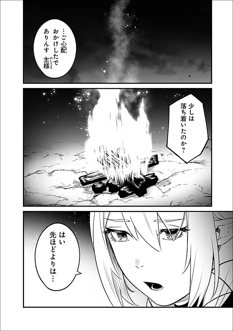 Ore wa Mada, Honki wo Dashite Inai DX Chapter 65 2ページ