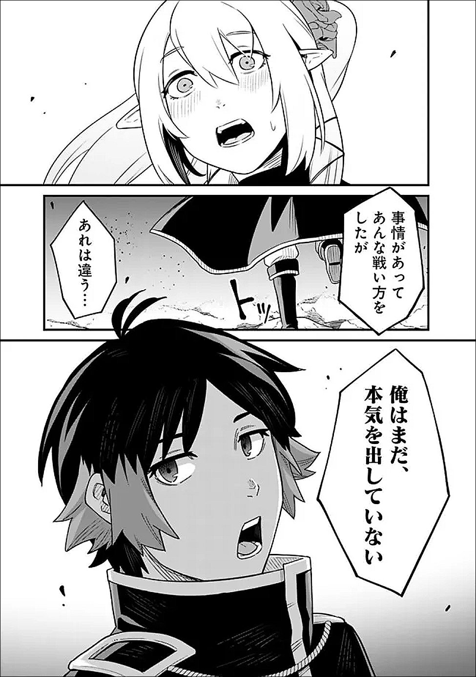 Ore wa Mada, Honki wo Dashite Inai DX Chapter 65 13ページ