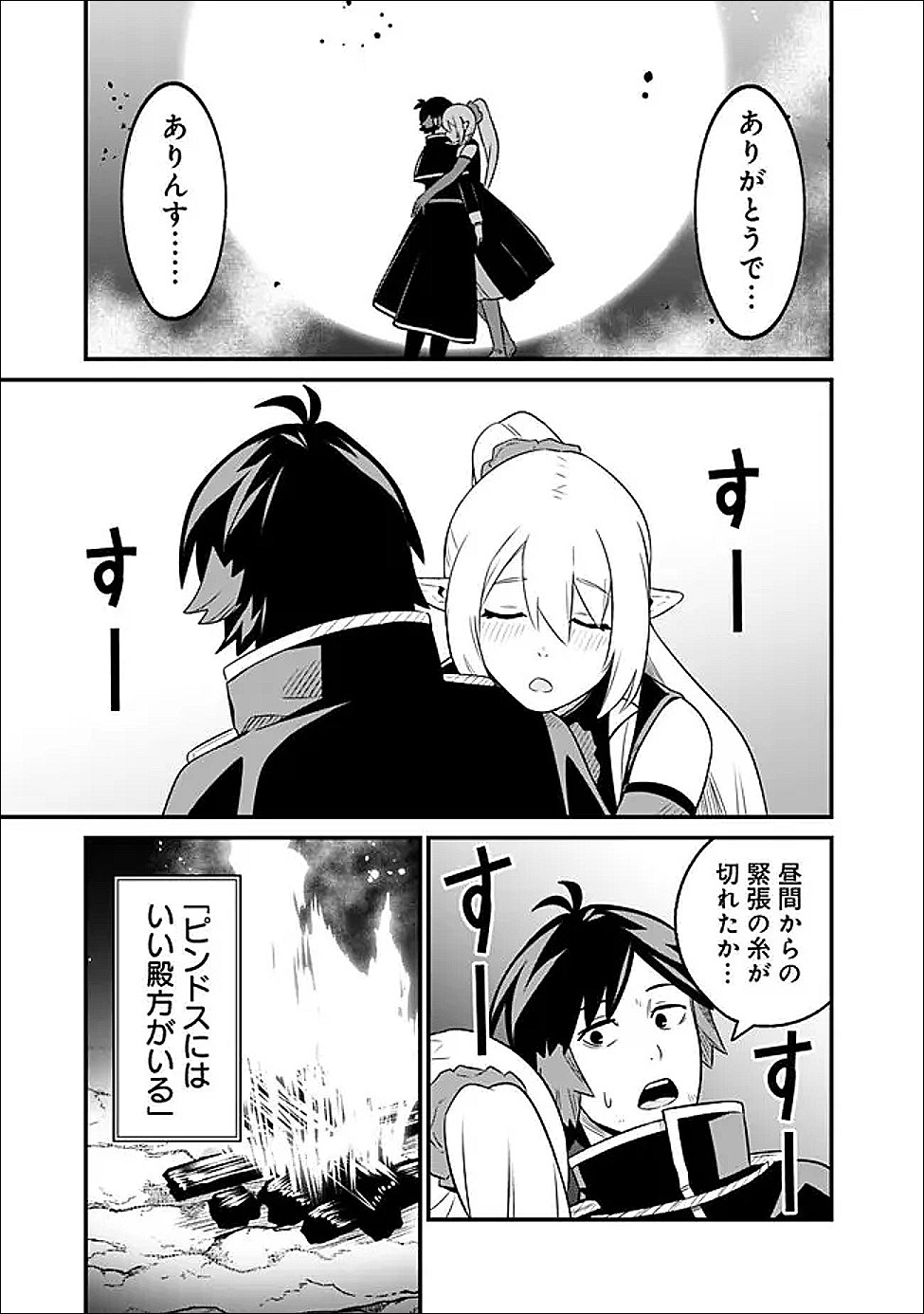 Ore wa Mada, Honki wo Dashite Inai DX Chapter 65 15ページ