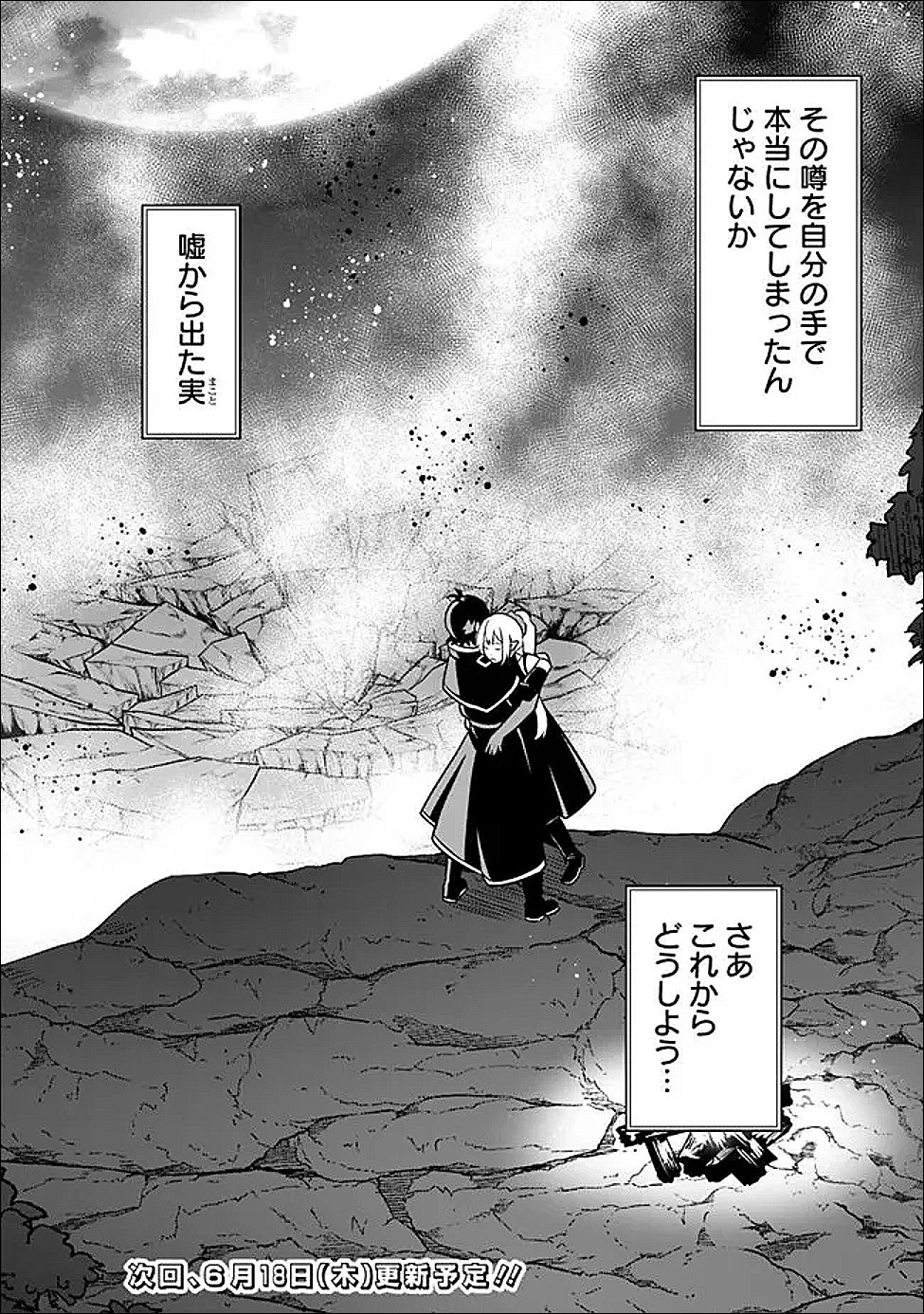 Ore wa Mada, Honki wo Dashite Inai DX Chapter 65 16ページ
