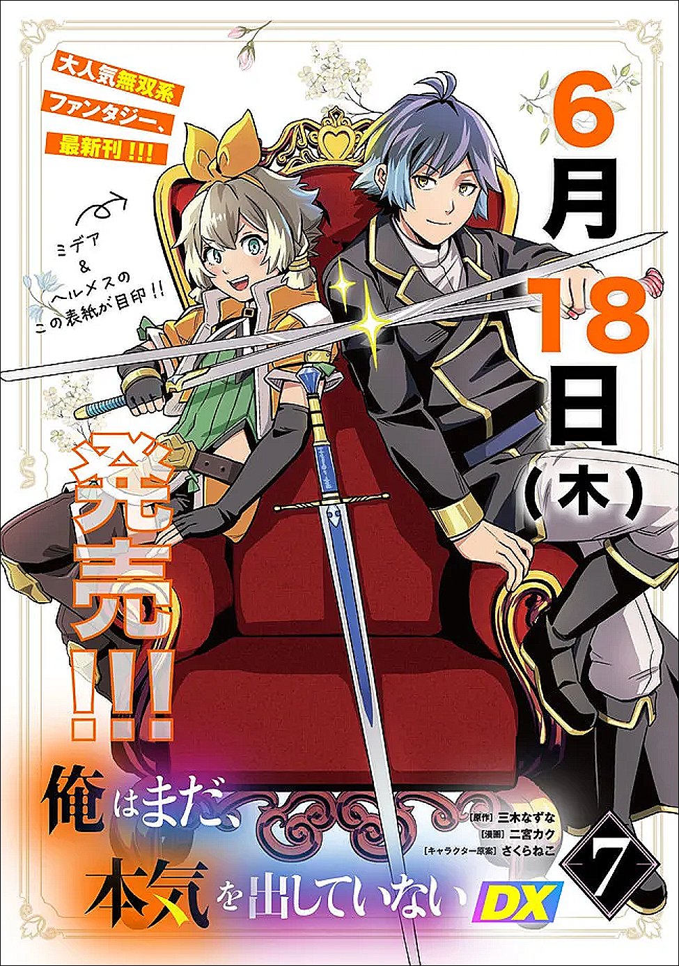 Ore wa Mada, Honki wo Dashite Inai DX Chapter 65 17ページ