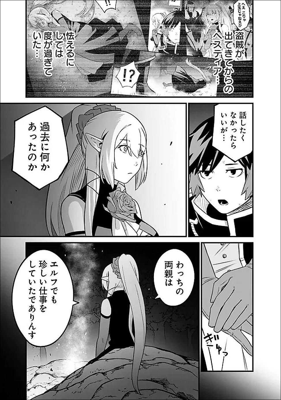 Ore wa Mada, Honki wo Dashite Inai DX Chapter 65 3ページ