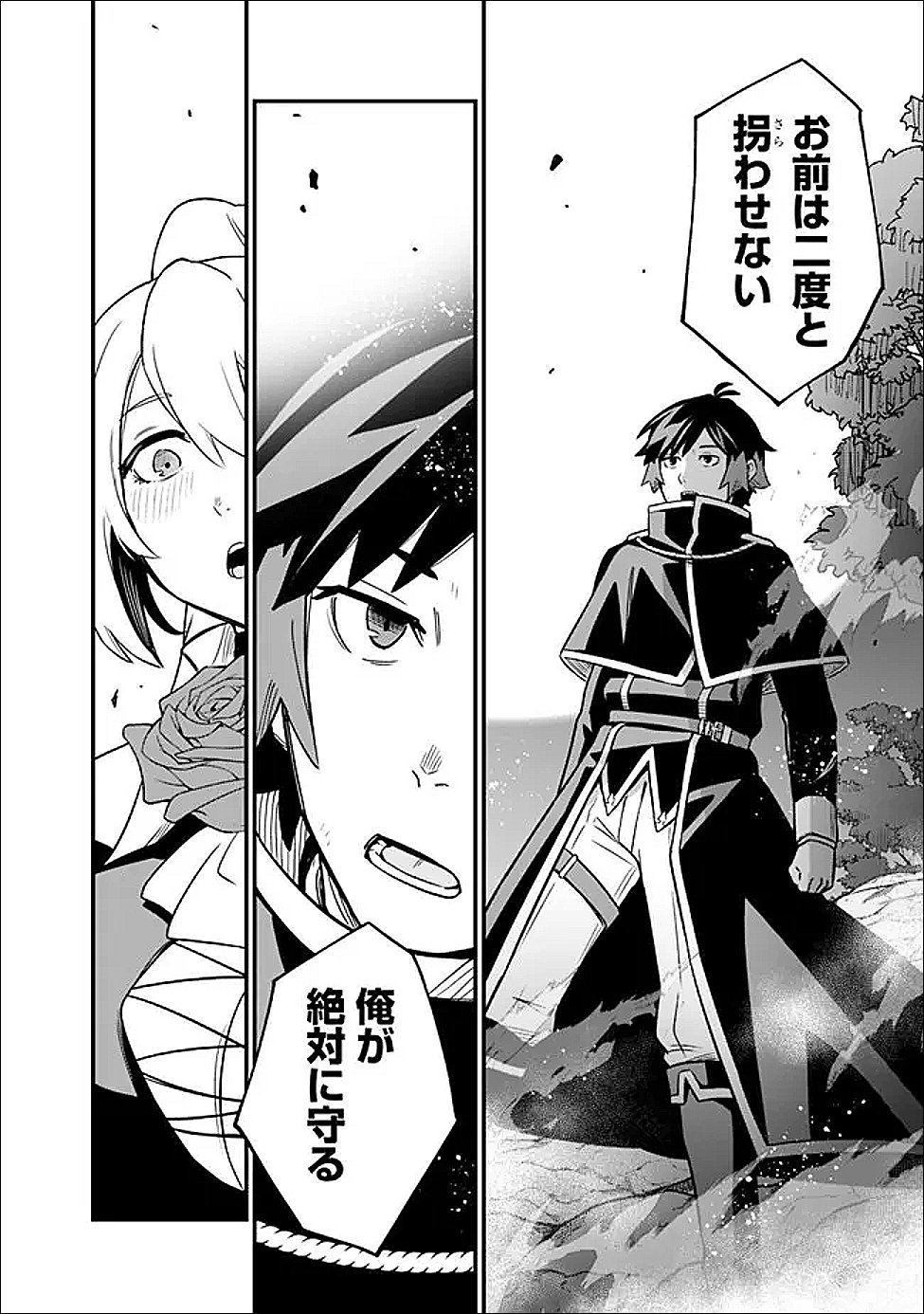 Ore wa Mada, Honki wo Dashite Inai DX Chapter 65 8ページ