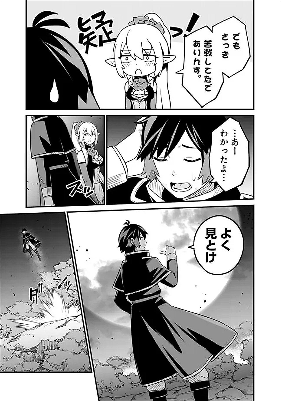 Ore wa Mada, Honki wo Dashite Inai DX Chapter 65 9ページ