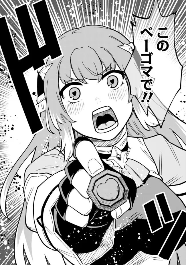 Ore wa Mada, Honki wo Dashite Inai DX Chapter 66 12ページ