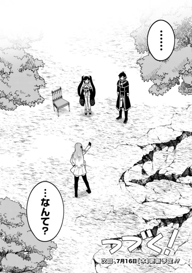 Ore wa Mada, Honki wo Dashite Inai DX Chapter 66 13ページ