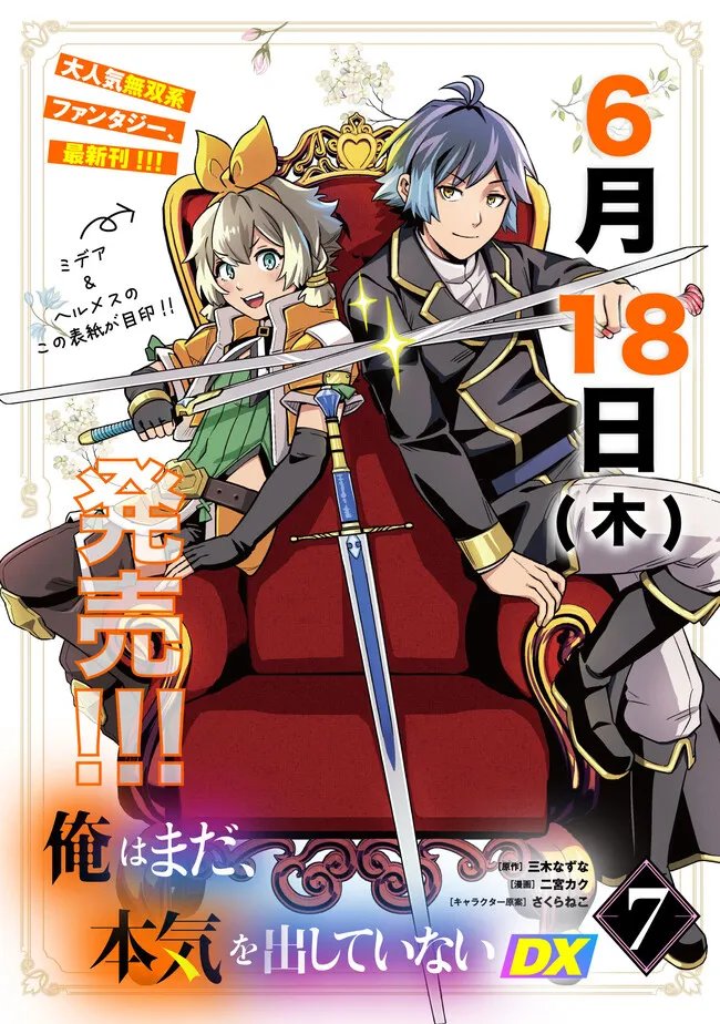 Ore wa Mada, Honki wo Dashite Inai DX Chapter 66 14ページ