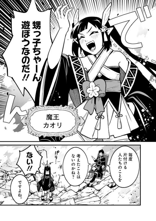 Ore wa Mada, Honki wo Dashite Inai DX Chapter 66 3ページ