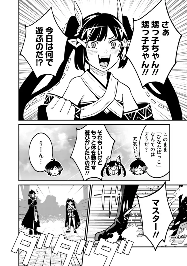 Ore wa Mada, Honki wo Dashite Inai DX Chapter 66 4ページ