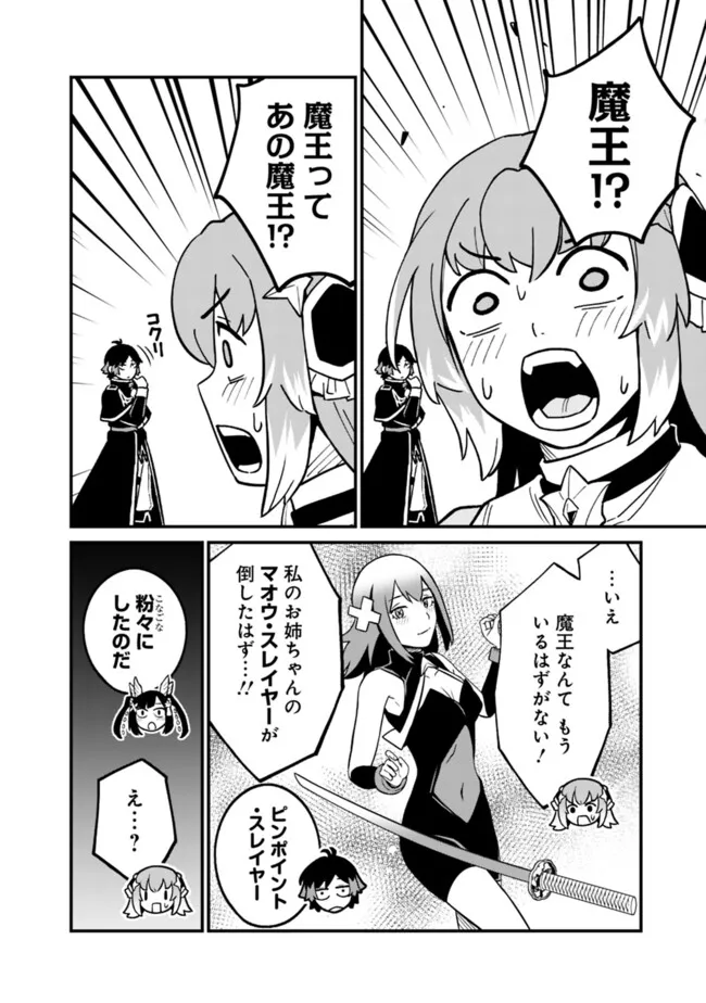 Ore wa Mada, Honki wo Dashite Inai DX Chapter 66 8ページ