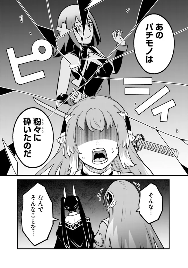 Ore wa Mada, Honki wo Dashite Inai DX Chapter 66 9ページ