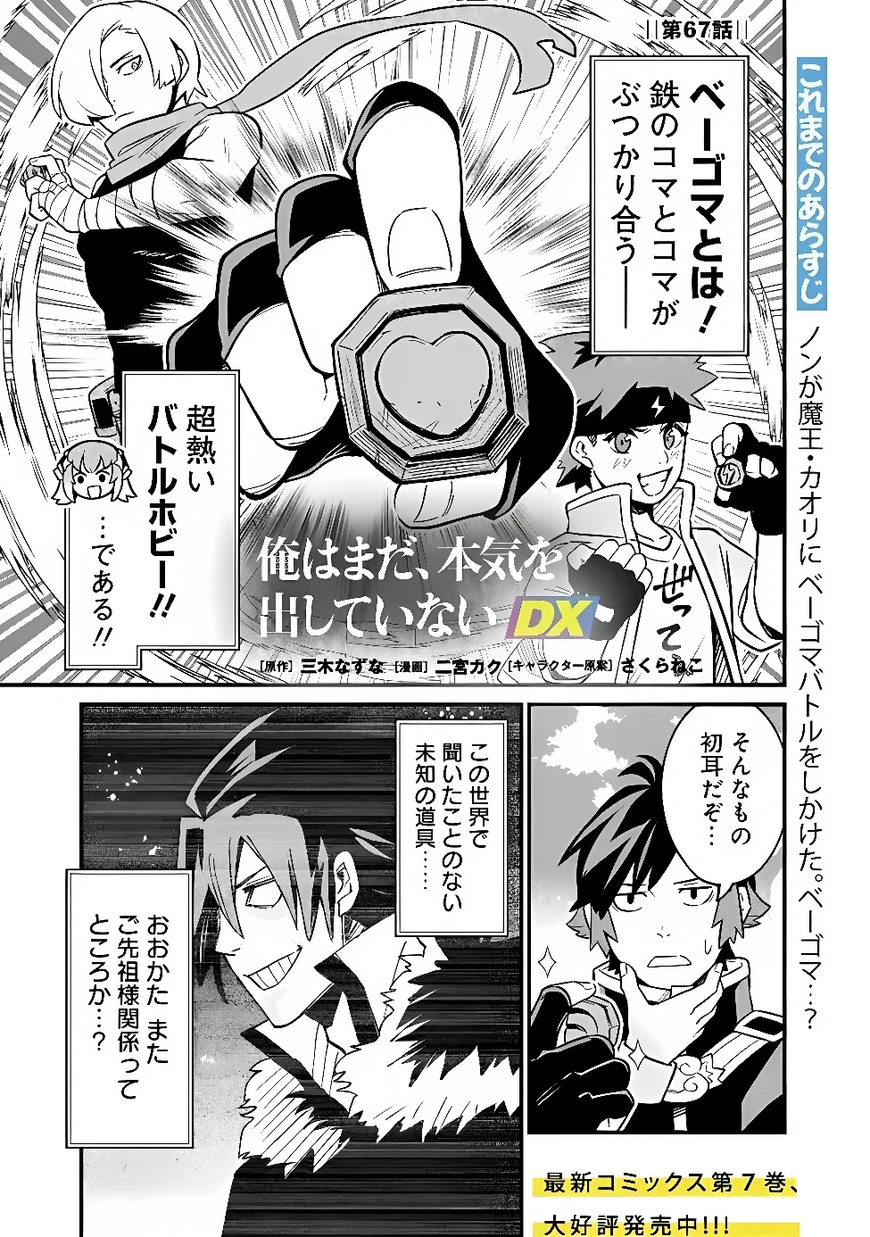 Ore wa Mada, Honki wo Dashite Inai DX Chapter 67 1ページ