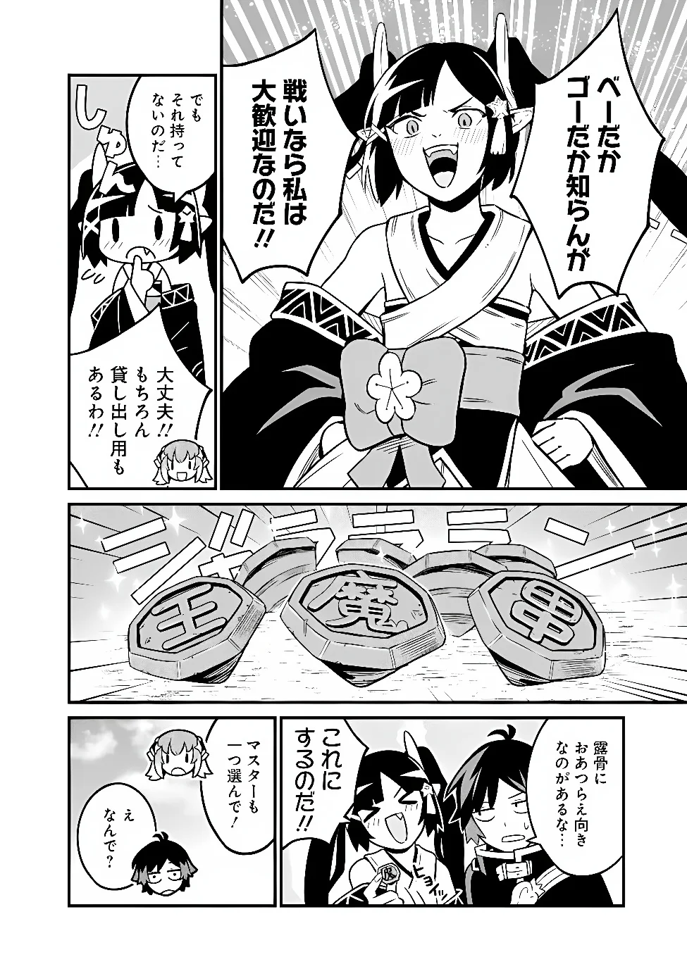 Ore wa Mada, Honki wo Dashite Inai DX Chapter 67 2ページ