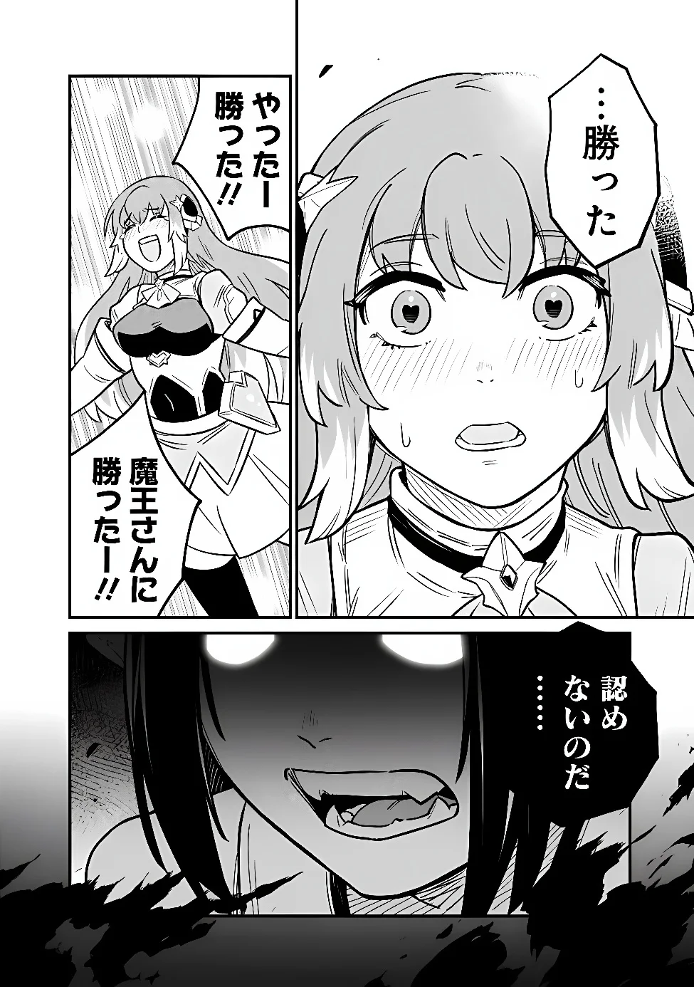 Ore wa Mada, Honki wo Dashite Inai DX Chapter 67 12ページ