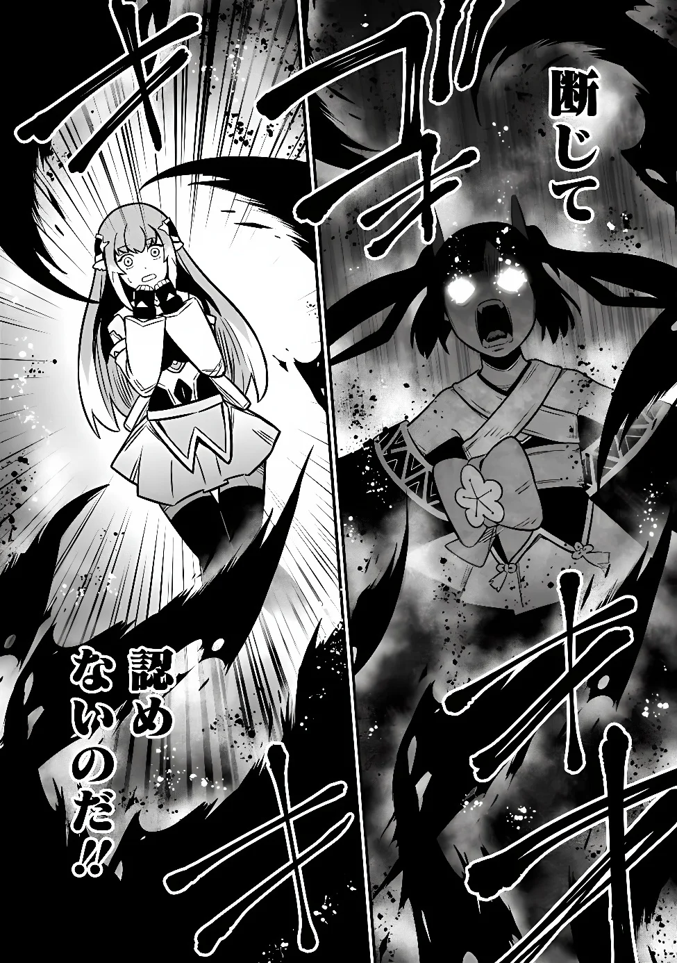 Ore wa Mada, Honki wo Dashite Inai DX Chapter 67 13ページ