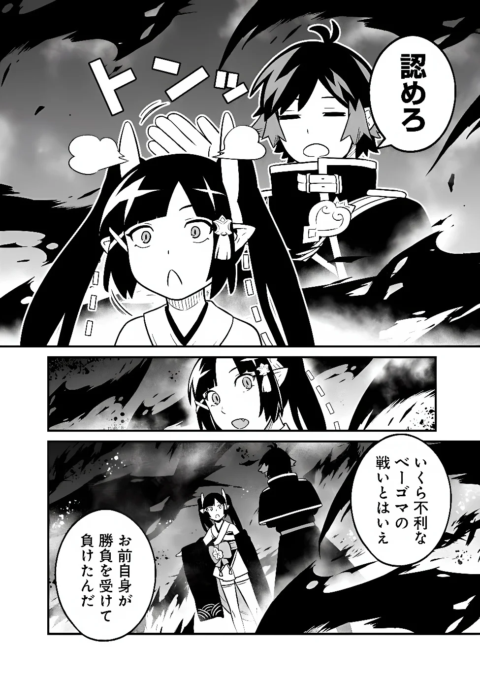 Ore wa Mada, Honki wo Dashite Inai DX Chapter 67 14ページ