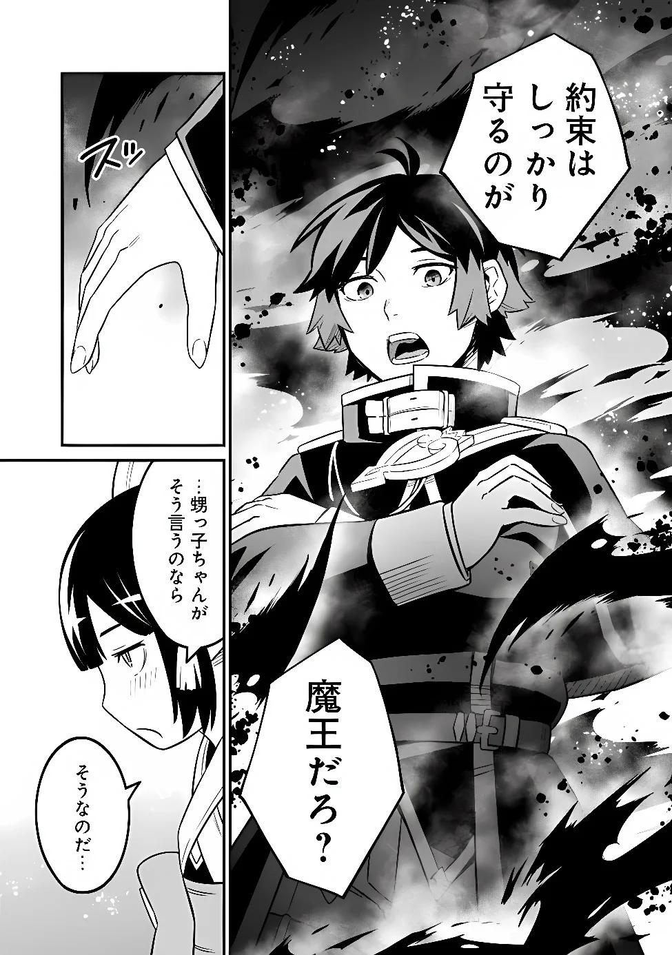 Ore wa Mada, Honki wo Dashite Inai DX Chapter 67 15ページ