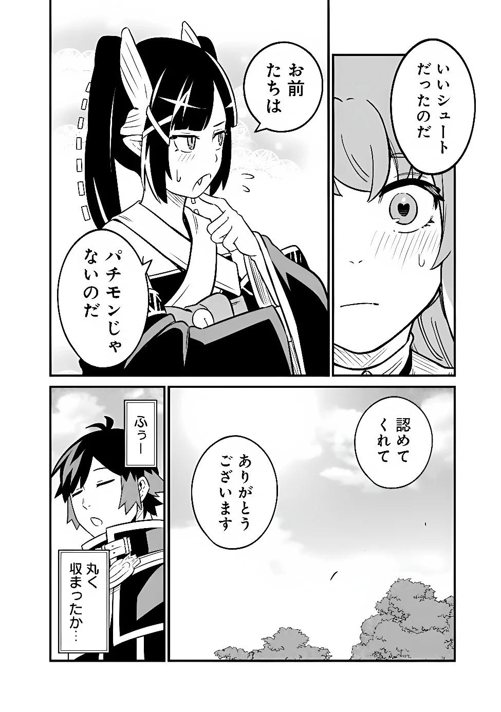 Ore wa Mada, Honki wo Dashite Inai DX Chapter 67 16ページ