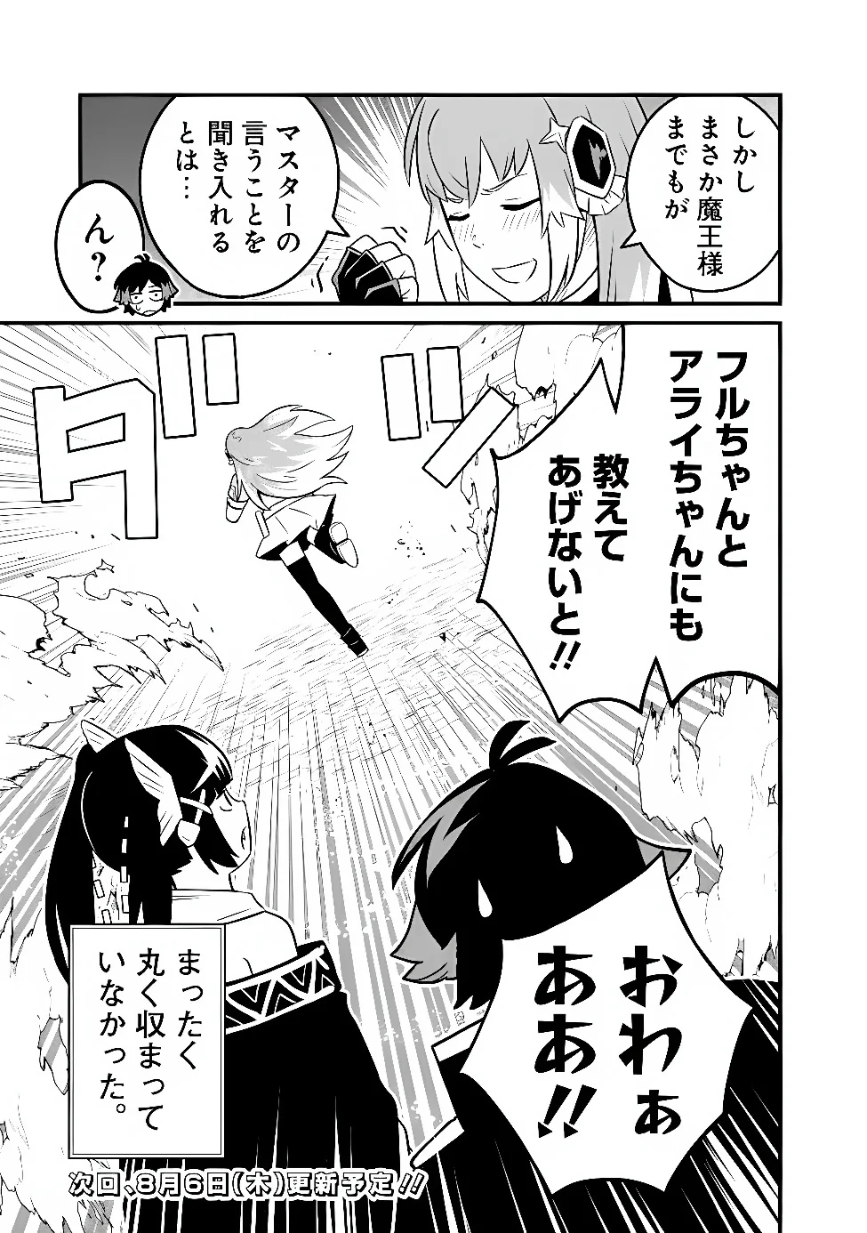 Ore wa Mada, Honki wo Dashite Inai DX Chapter 67 17ページ
