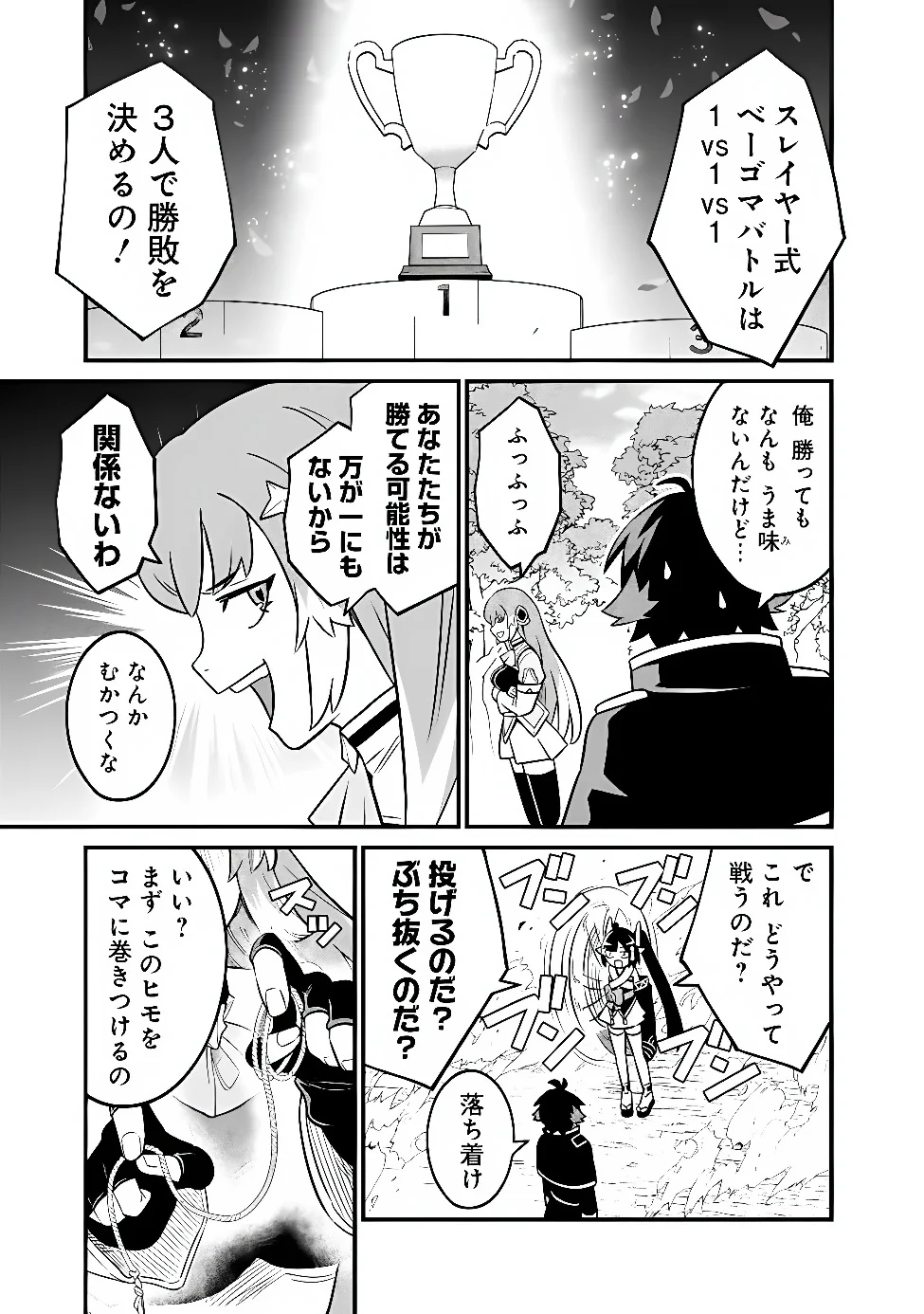 Ore wa Mada, Honki wo Dashite Inai DX Chapter 67 3ページ