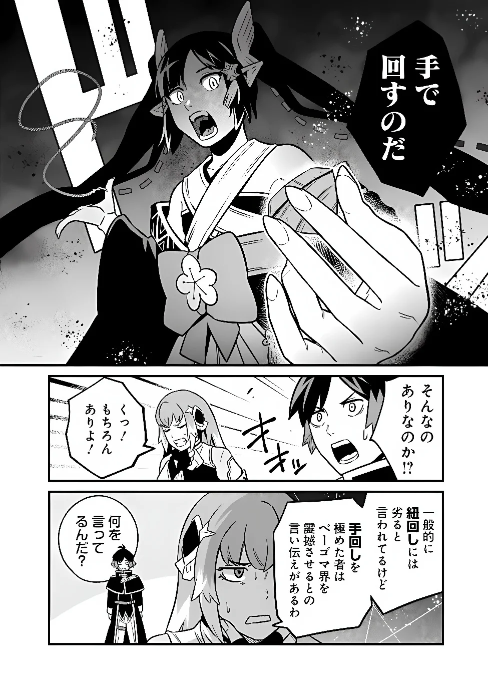 Ore wa Mada, Honki wo Dashite Inai DX Chapter 67 6ページ