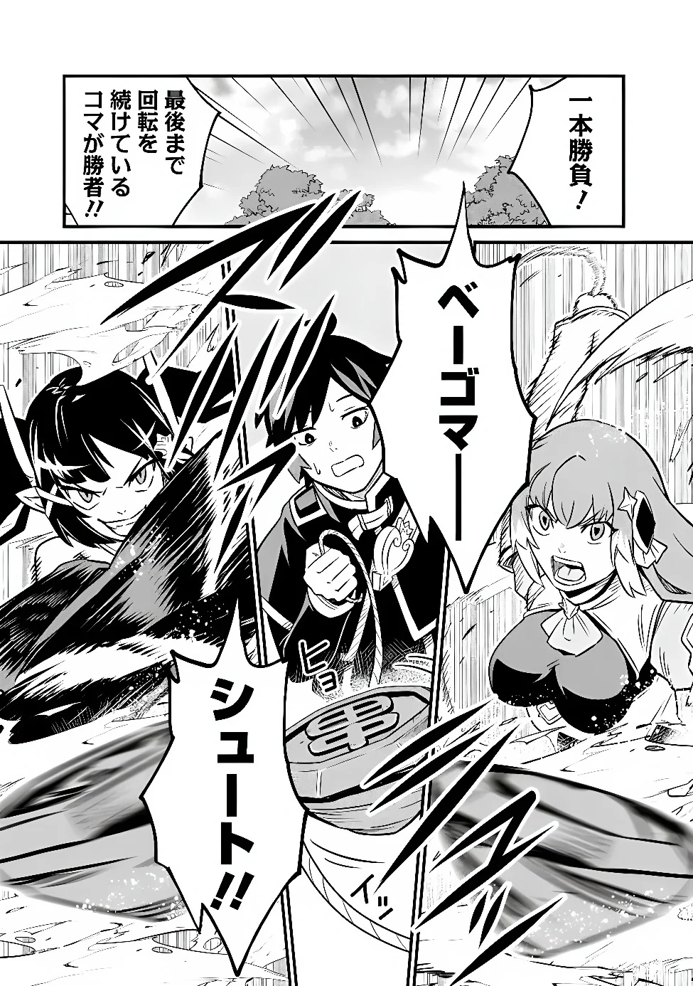 Ore wa Mada, Honki wo Dashite Inai DX Chapter 67 7ページ