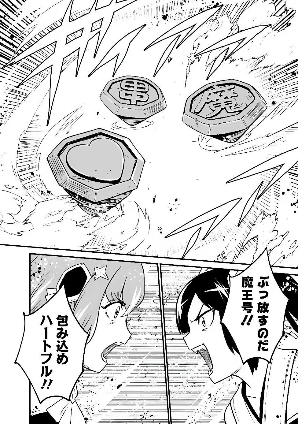 Ore wa Mada, Honki wo Dashite Inai DX Chapter 67 8ページ