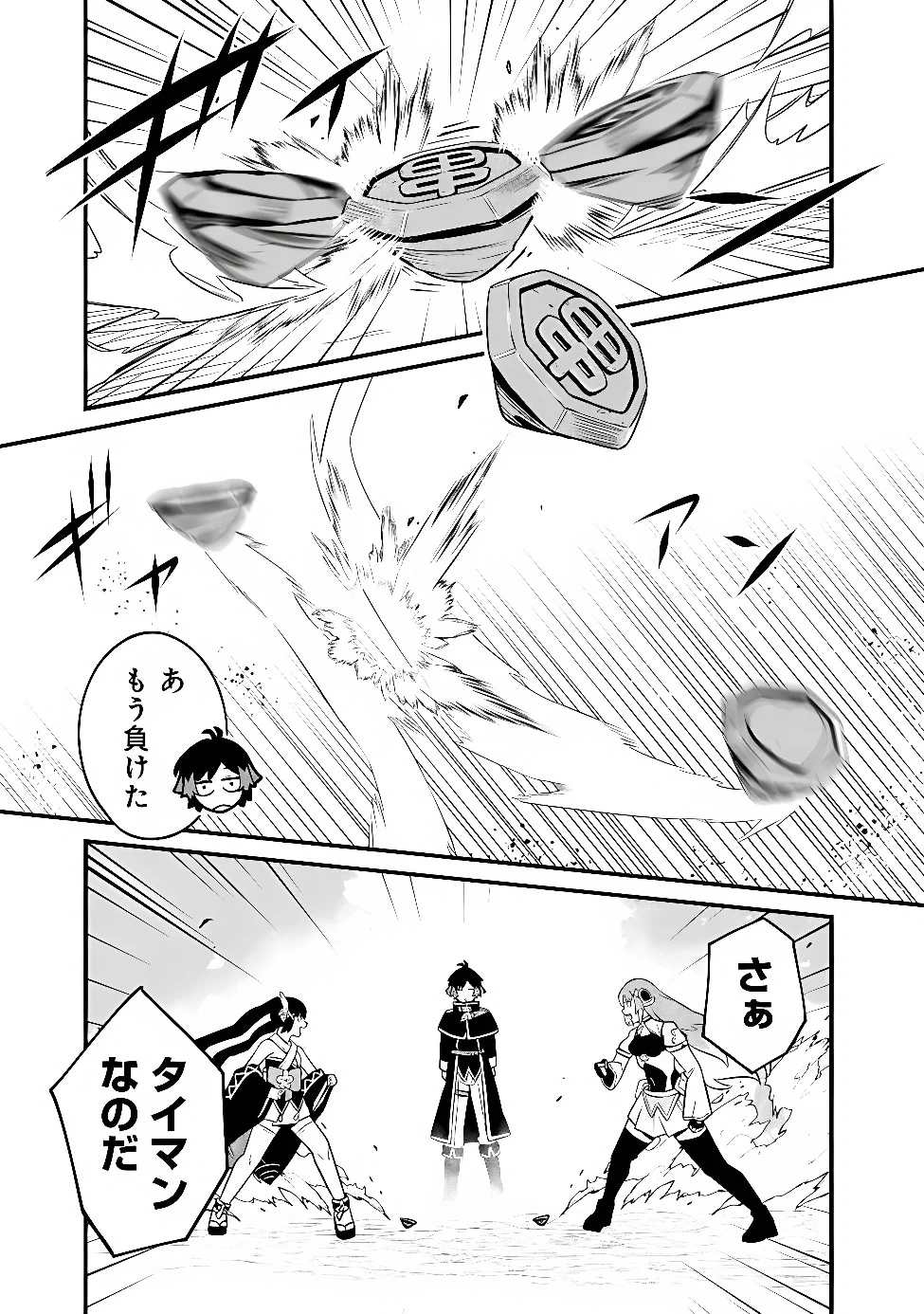Ore wa Mada, Honki wo Dashite Inai DX Chapter 67 9ページ