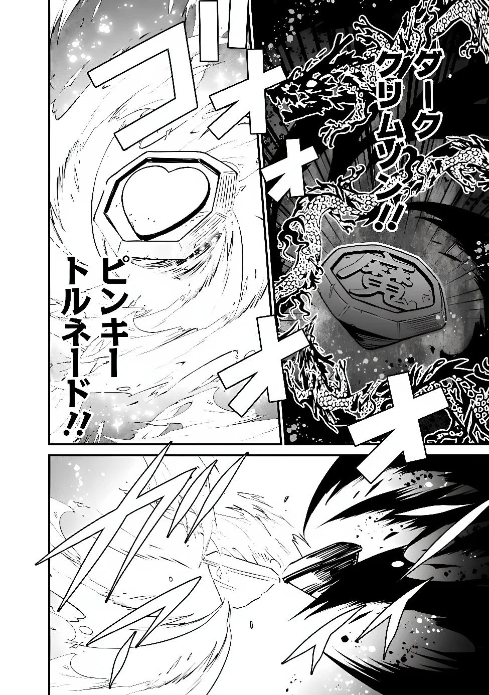 Ore wa Mada, Honki wo Dashite Inai DX Chapter 67 10ページ