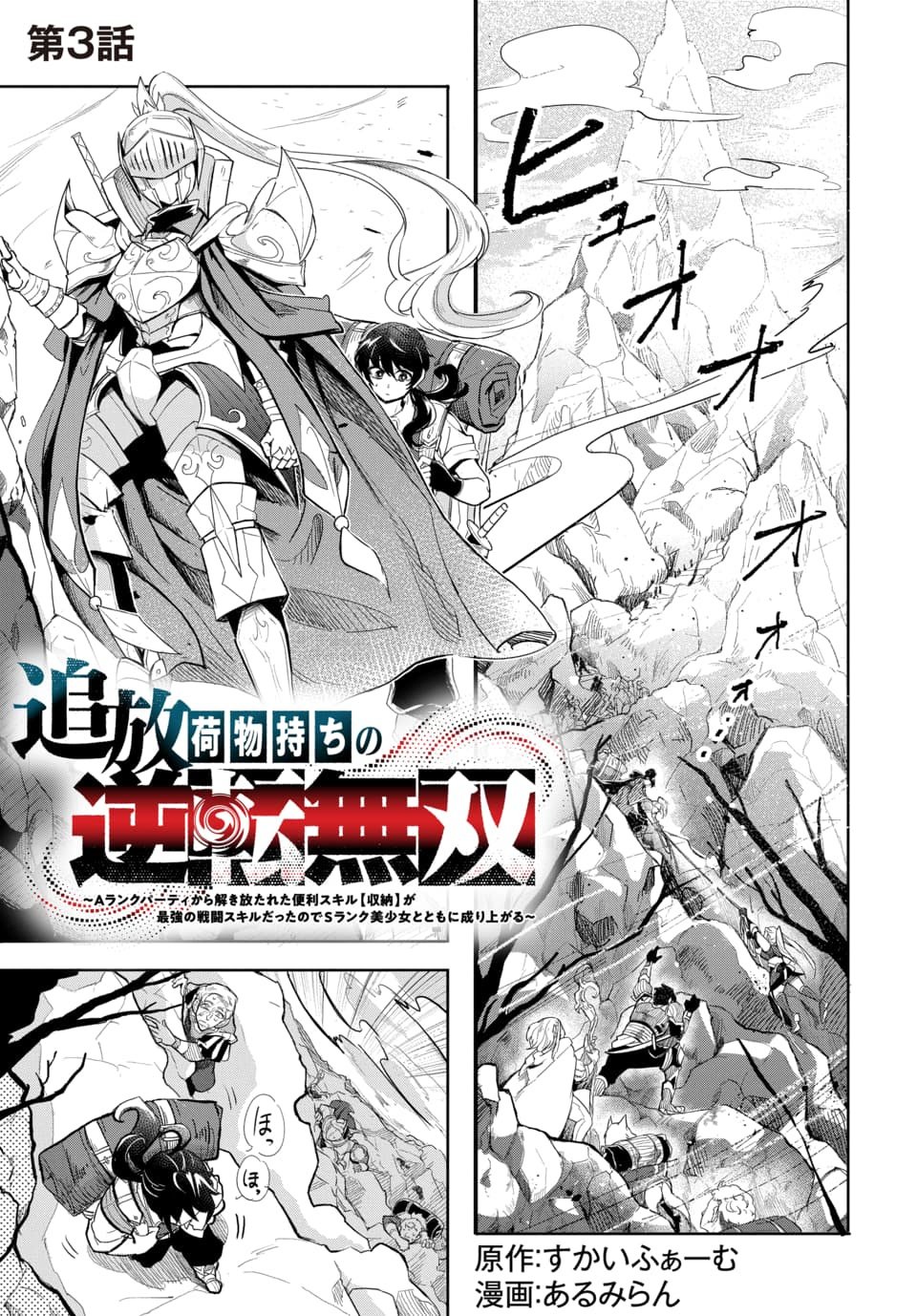 Tsuihou Nimotsumochi no Gyakuten Musou Chapter 3.1 1ページ