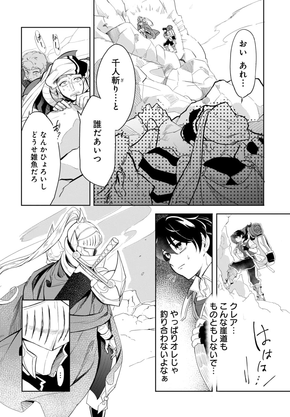 Tsuihou Nimotsumochi no Gyakuten Musou Chapter 3.1 2ページ