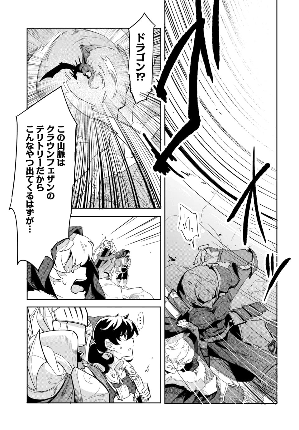 Tsuihou Nimotsumochi no Gyakuten Musou Chapter 3.1 11ページ