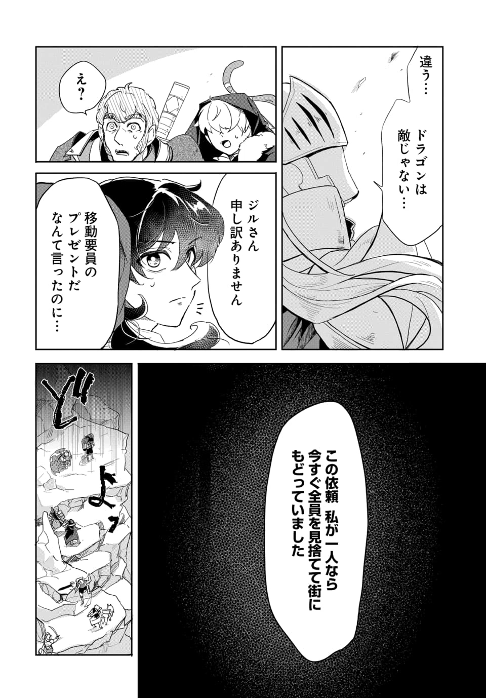 Tsuihou Nimotsumochi no Gyakuten Musou Chapter 3.1 12ページ