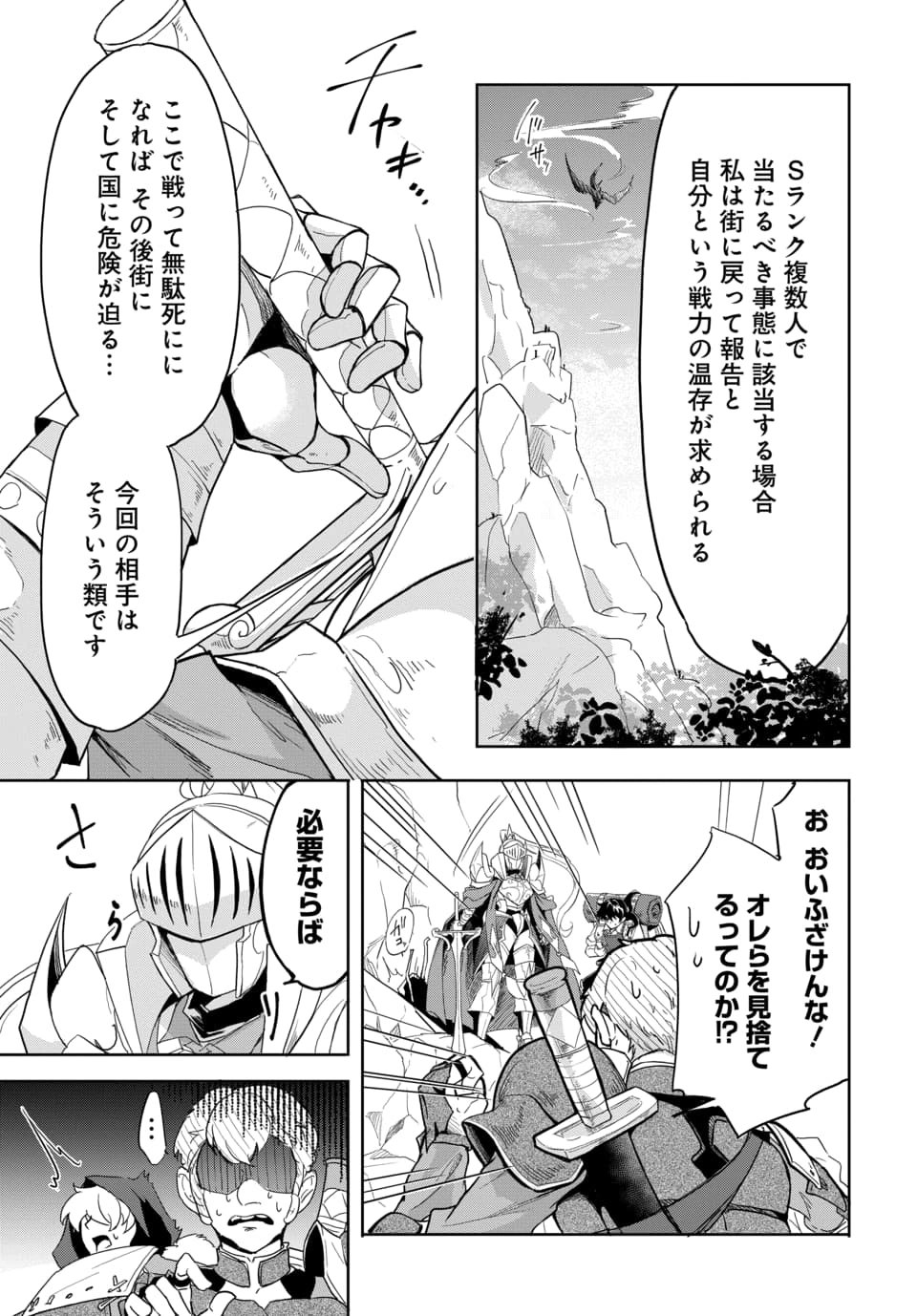 Tsuihou Nimotsumochi no Gyakuten Musou Chapter 3.1 13ページ