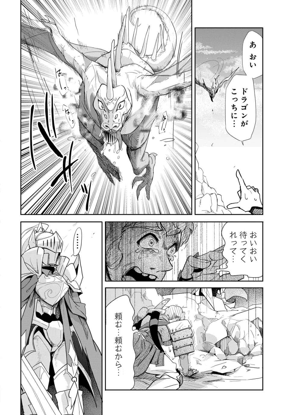 Tsuihou Nimotsumochi no Gyakuten Musou Chapter 3.1 14ページ