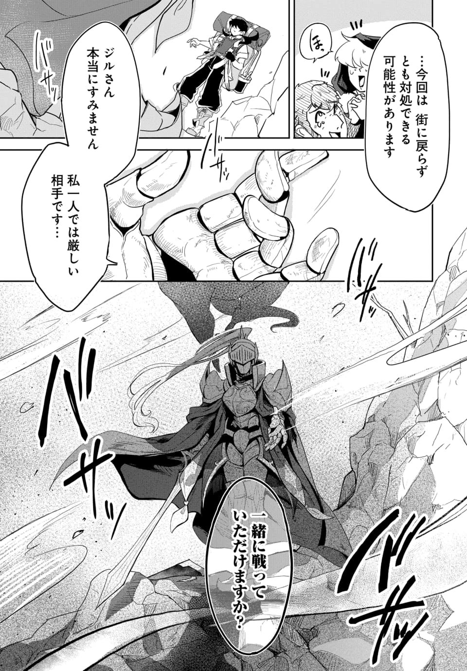 Tsuihou Nimotsumochi no Gyakuten Musou Chapter 3.1 15ページ