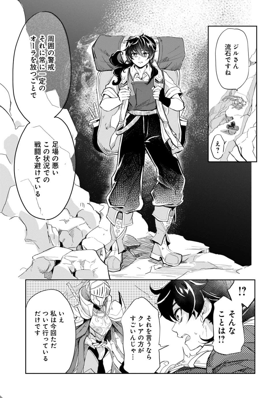 Tsuihou Nimotsumochi no Gyakuten Musou Chapter 3.1 3ページ