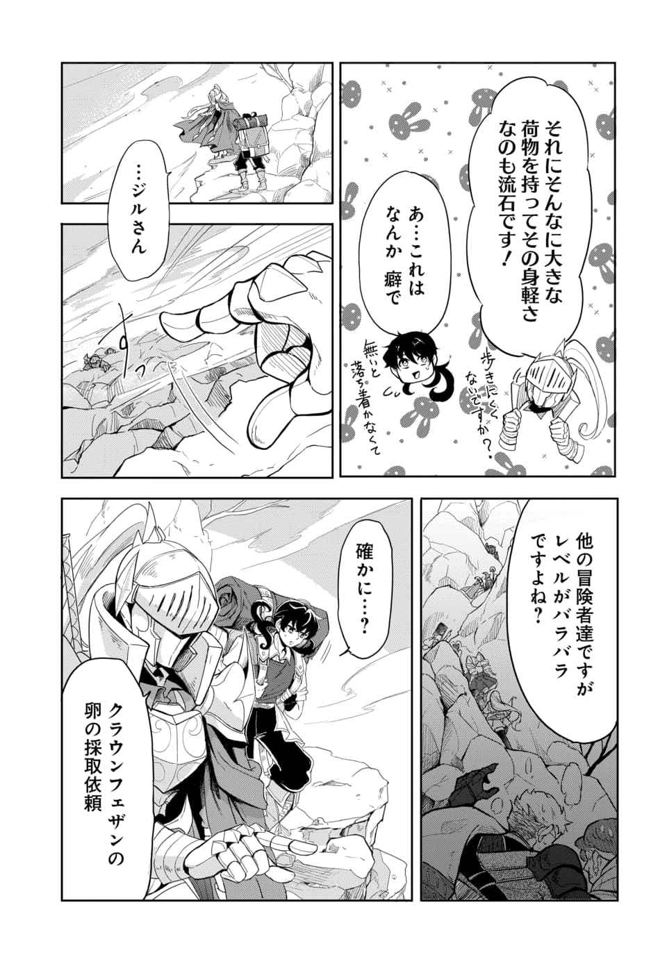 Tsuihou Nimotsumochi no Gyakuten Musou Chapter 3.1 5ページ
