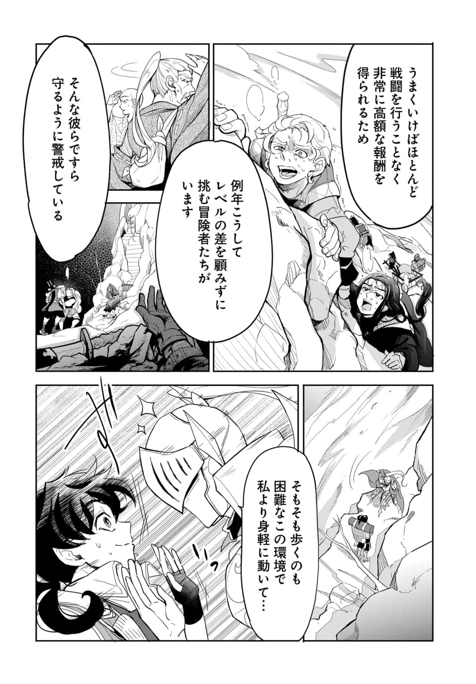 Tsuihou Nimotsumochi no Gyakuten Musou Chapter 3.1 6ページ