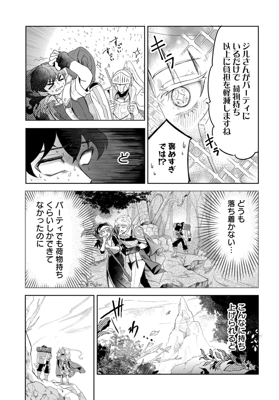 Tsuihou Nimotsumochi no Gyakuten Musou Chapter 3.1 7ページ