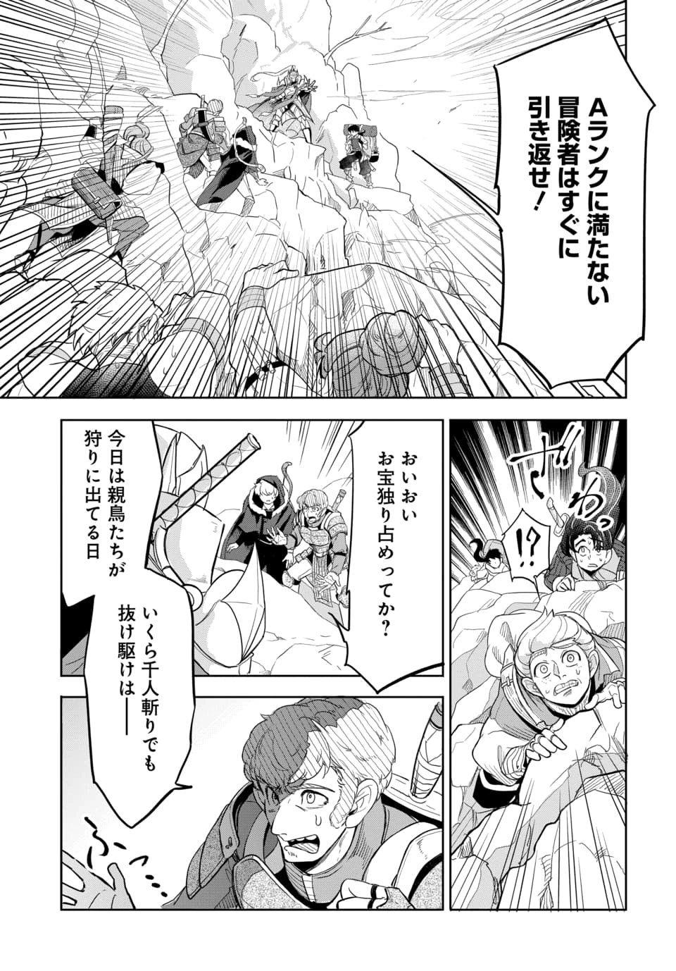 Tsuihou Nimotsumochi no Gyakuten Musou Chapter 3.1 9ページ