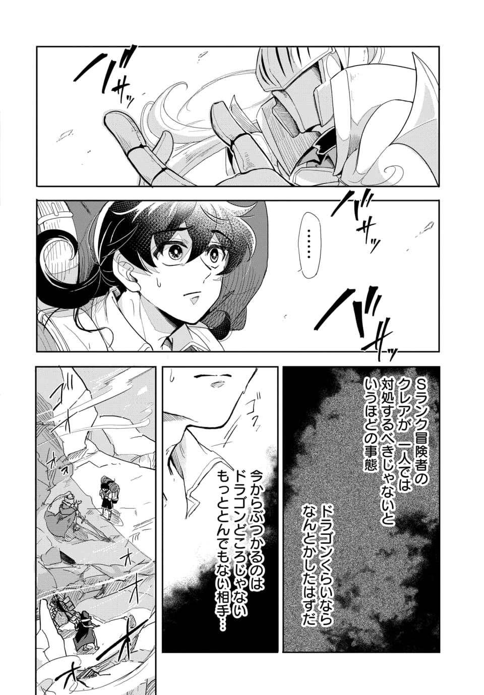 Tsuihou Nimotsumochi no Gyakuten Musou Chapter 3.2 1ページ