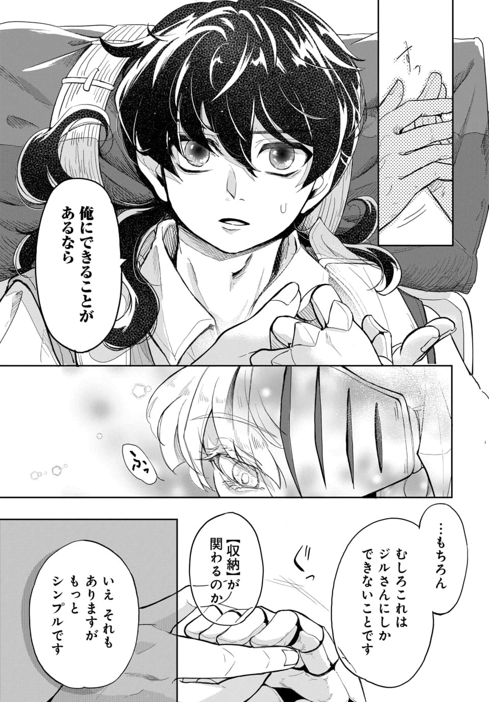 Tsuihou Nimotsumochi no Gyakuten Musou Chapter 3.2 2ページ