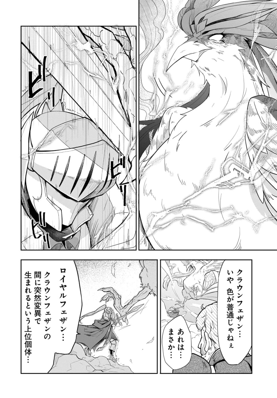 Tsuihou Nimotsumochi no Gyakuten Musou Chapter 3.2 11ページ