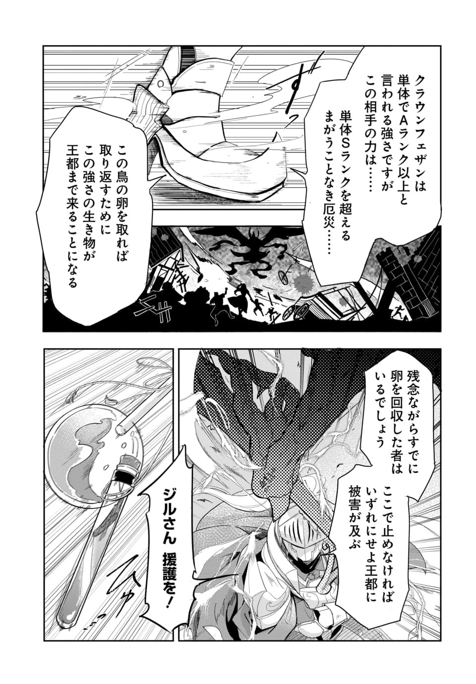 Tsuihou Nimotsumochi no Gyakuten Musou Chapter 3.2 12ページ