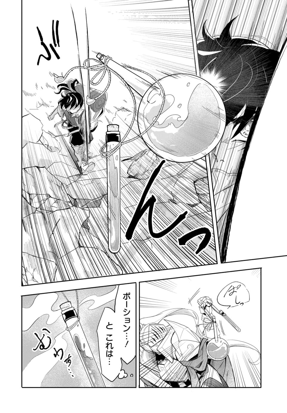Tsuihou Nimotsumochi no Gyakuten Musou Chapter 3.2 13ページ