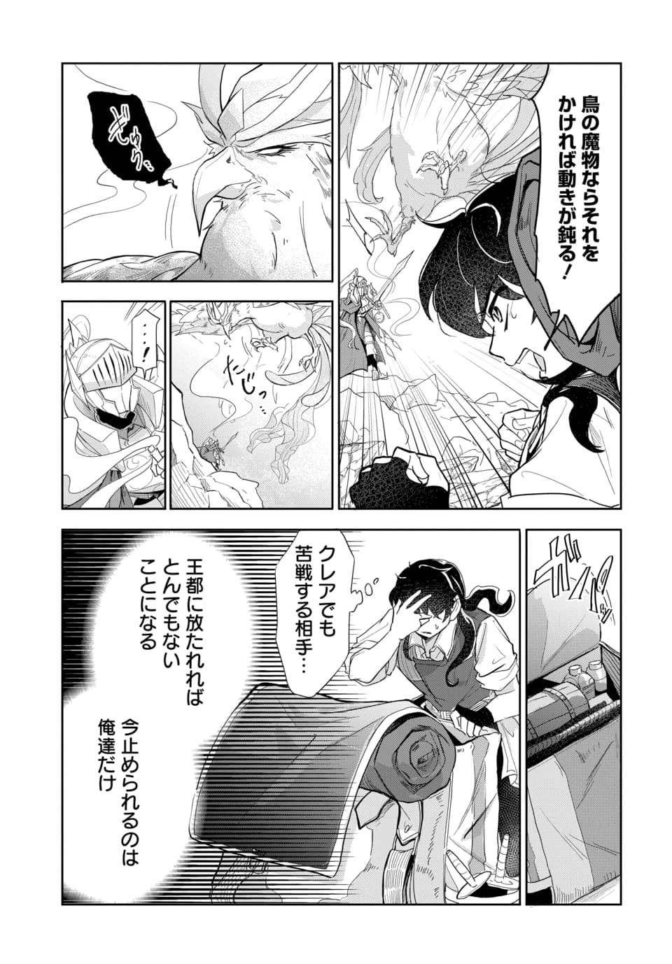 Tsuihou Nimotsumochi no Gyakuten Musou Chapter 3.2 14ページ