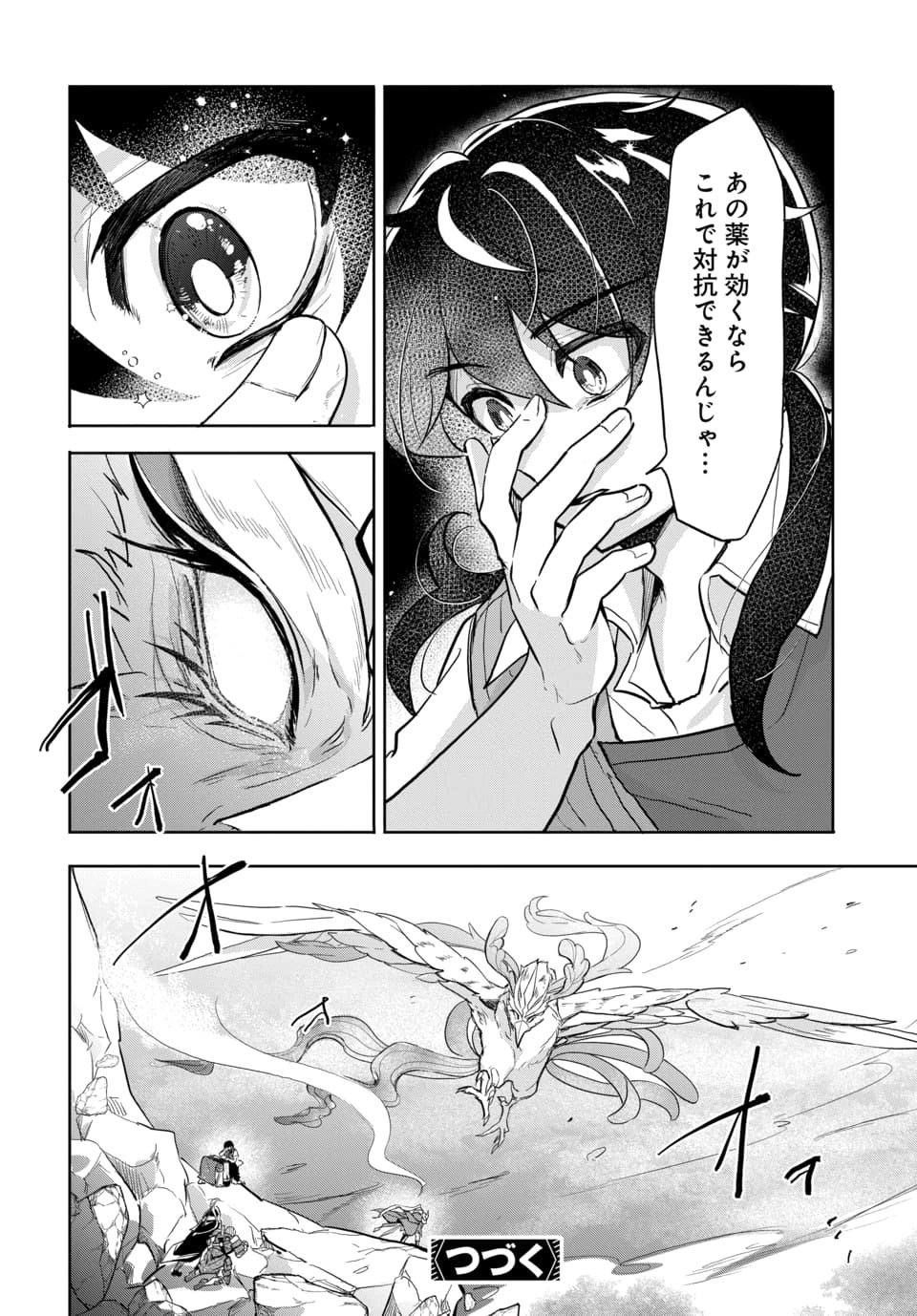 Tsuihou Nimotsumochi no Gyakuten Musou Chapter 3.2 15ページ