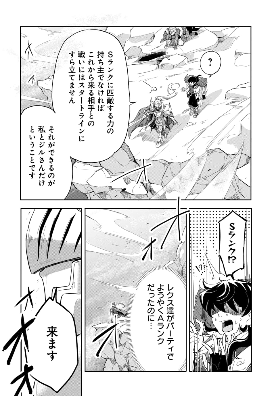 Tsuihou Nimotsumochi no Gyakuten Musou Chapter 3.2 3ページ