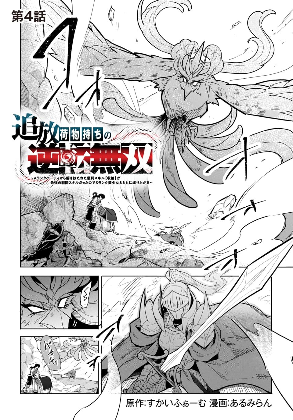 Tsuihou Nimotsumochi no Gyakuten Musou Chapter 4.1 1ページ